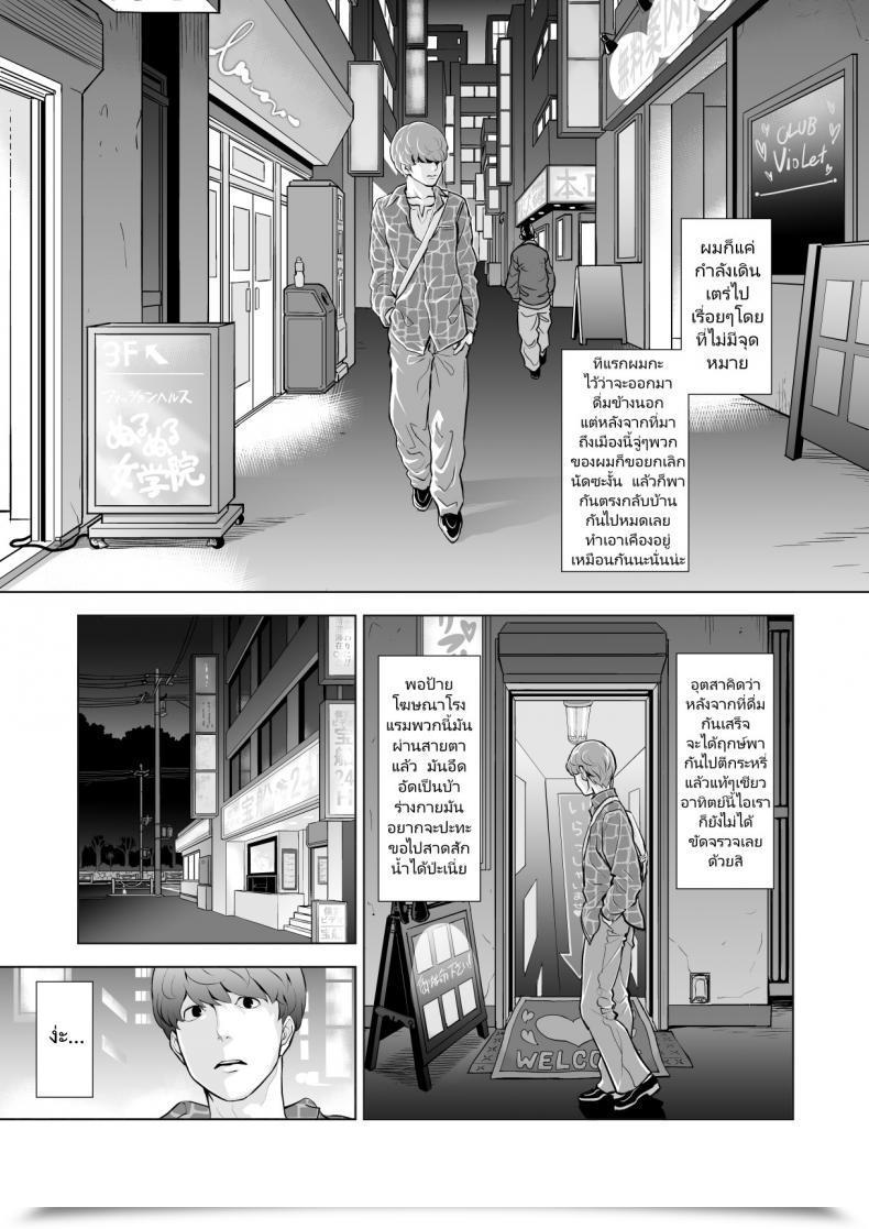 Doujin Tonikaku Josoko Hatten Kei โดจินแปลไทย 3