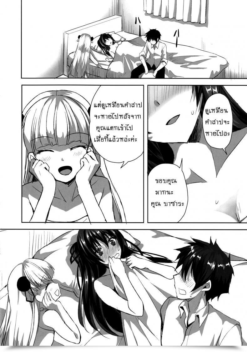 Doujin Aigamodou Ayakawa Riku Fukujuu Sasete By Submission Shinmai Maou No Testomony โดจินแปลไทย 43