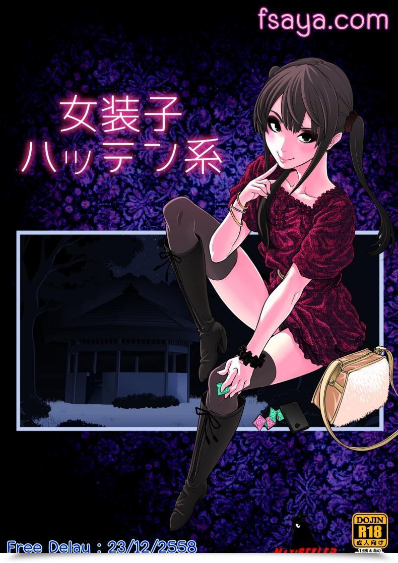 Doujin Tonikaku Josoko Hatten Kei โดจินแปลไทย 57