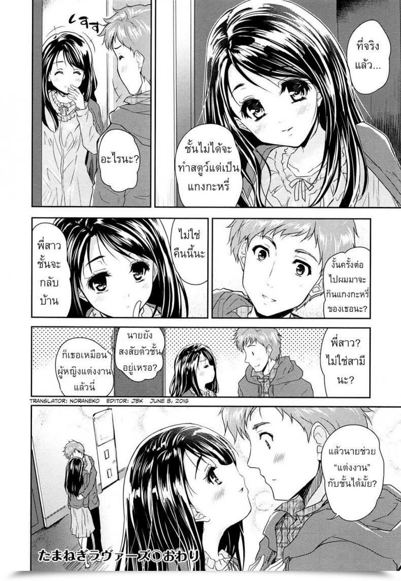 Doujin Tohgarashi Hideyu Tamanegi Lovers โดจินแปลไทย 55
