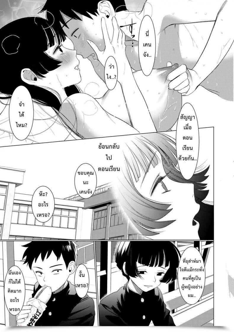 Doujin Hontoku Saotsuki Honey To Doukyo Seikatsu โดจินแปลไทย 33