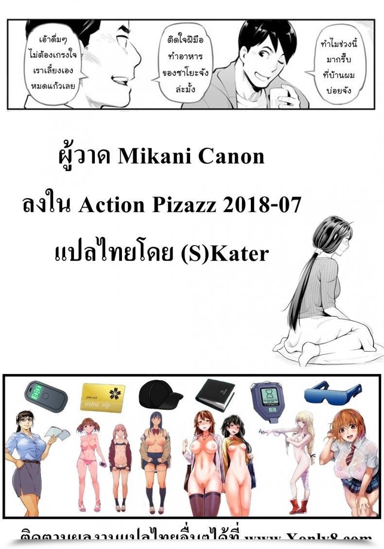 Doujin Mikami Cannon Motion Pizazz 2018-07 โดจินแปลไทย 37