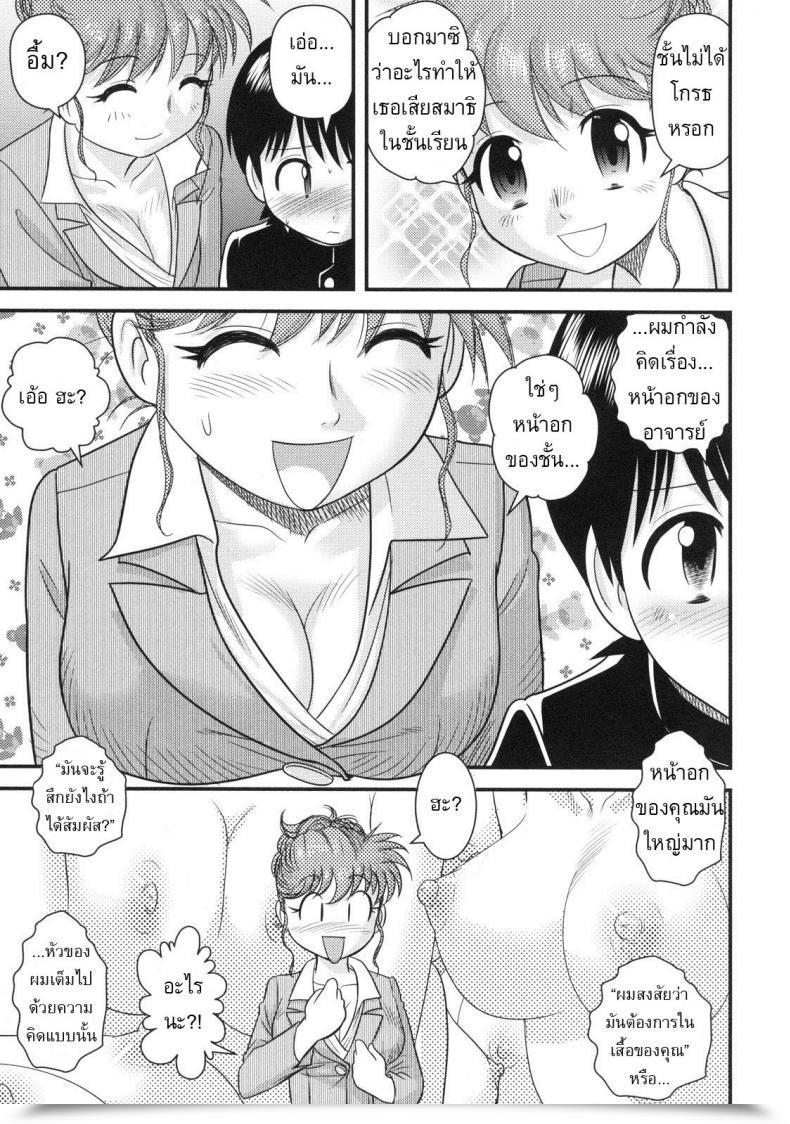 Doujin Juan Gotoh Supplementary Classes โดจินแปลไทย 5