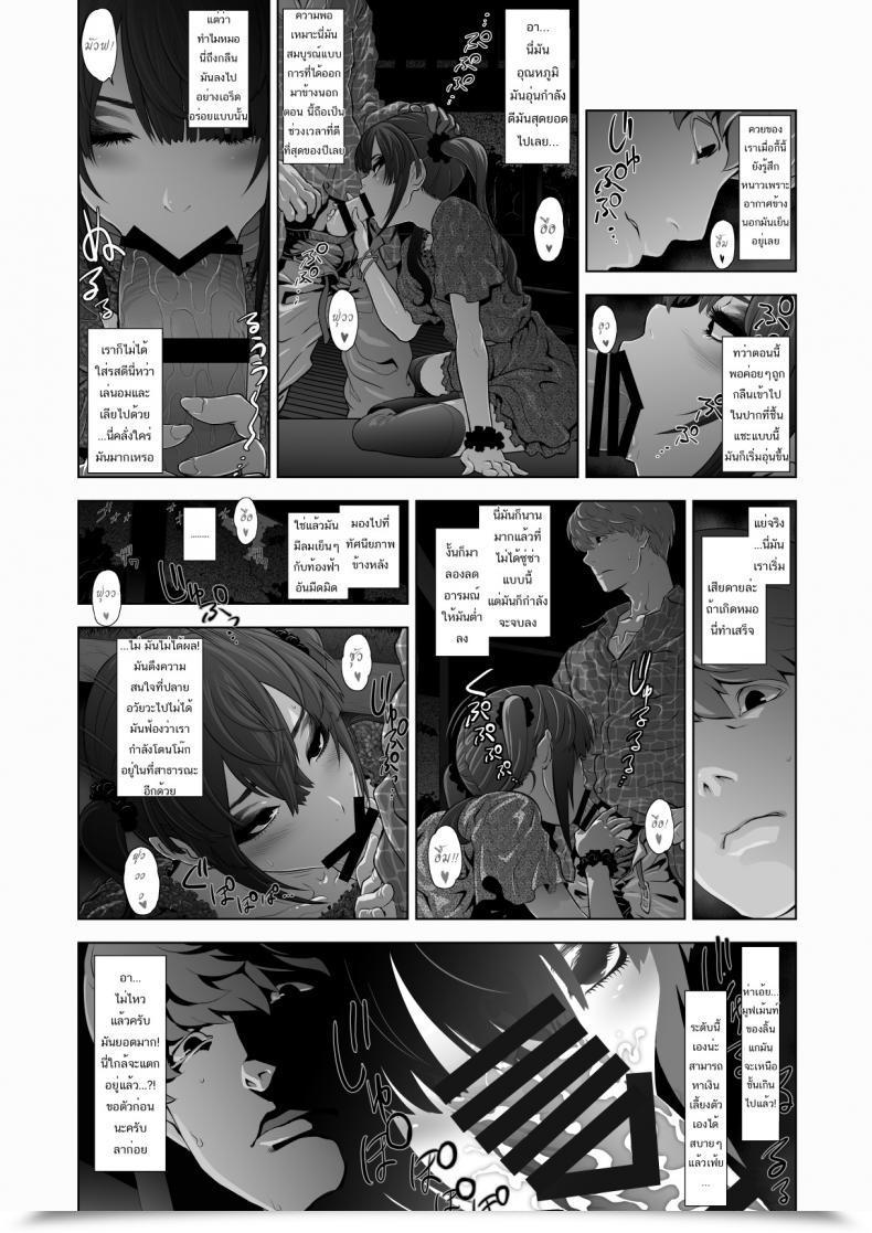 Doujin Tonikaku Josoko Hatten Kei โดจินแปลไทย 25
