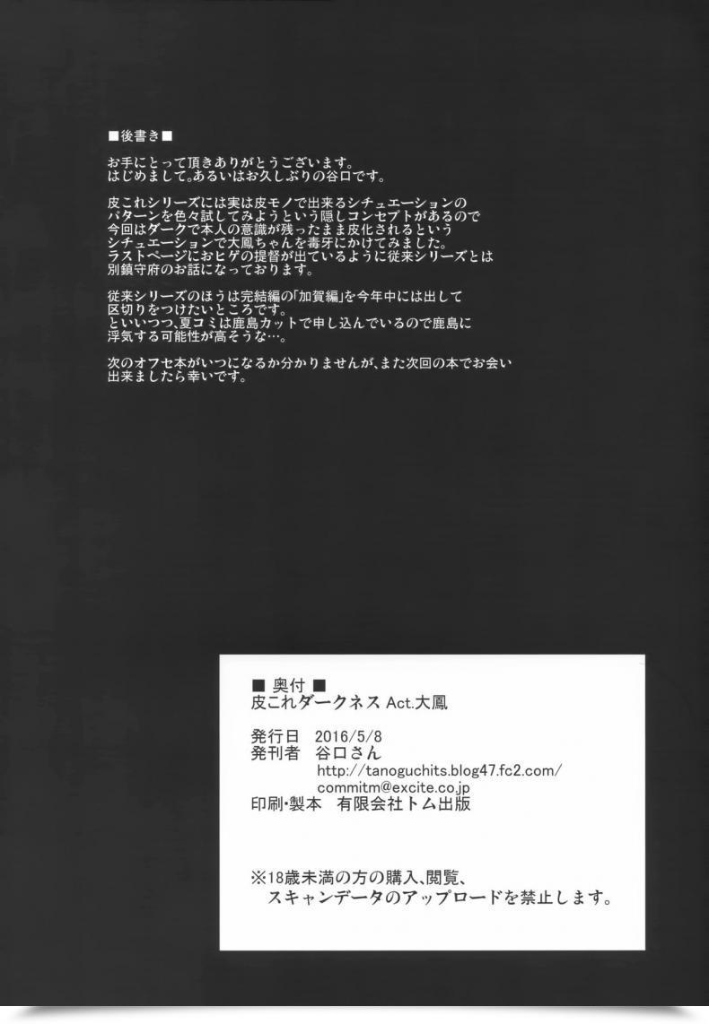 Doujin Taniguchi-San Kawacolle Darkness Act. Taihou Dschinghis Khan No Tamanegi Wa Ore No Yome โดจินแปลไทย 39
