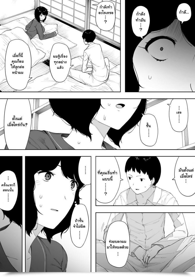 Doujin Nt Labo Haha To Shite? Tsuma To Shite? | As A Mom? As A Spouse? โดจินแปลไทย 31