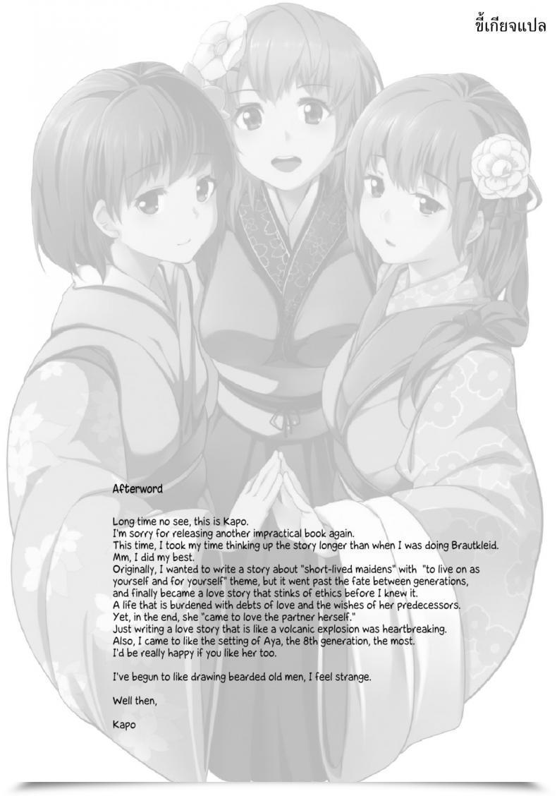 Doujin Gyokotsu Kouzou Kapo Take No Hana Touhou Undertaking โดจินแปลไทย 91