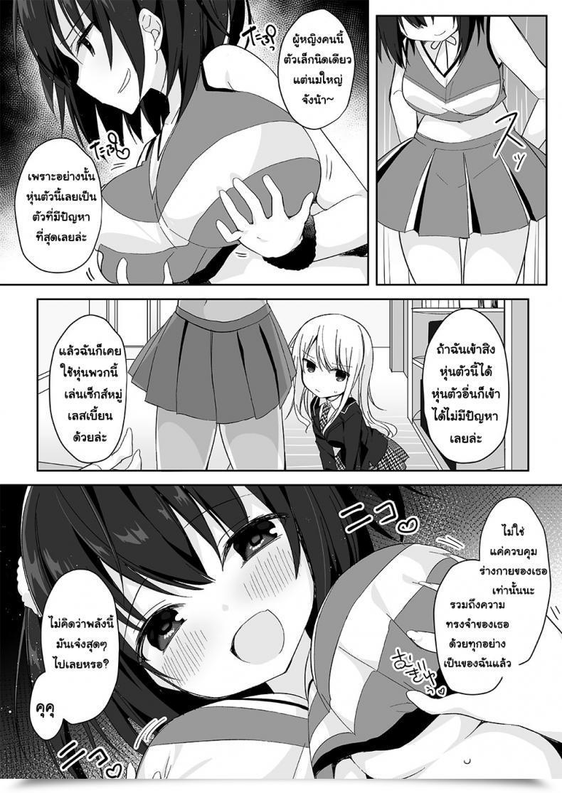 Doujin Marialite Hisagi Model Ni Natta Kanojo-Tachi ~Fukushuu Hen~ โดจินแปลไทย 15