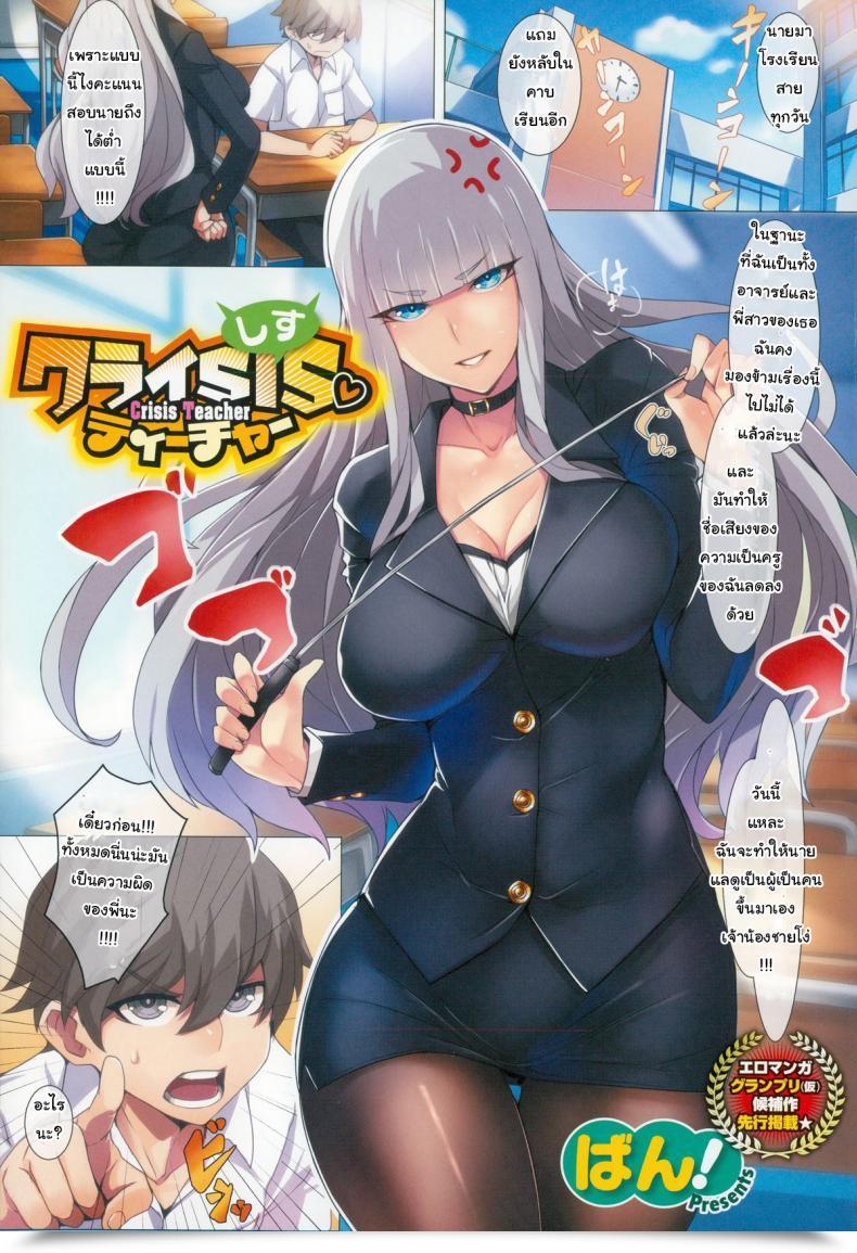 Doujin Ban! Disaster Instructor Comedian X-Eros โดจินแปลไทย 1