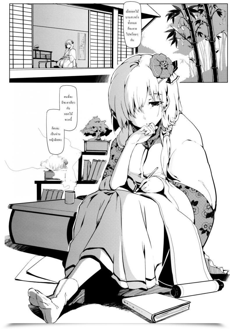 Doujin Gyokotsu Kouzou Kapo Take No Hana Touhou Undertaking โดจินแปลไทย 7