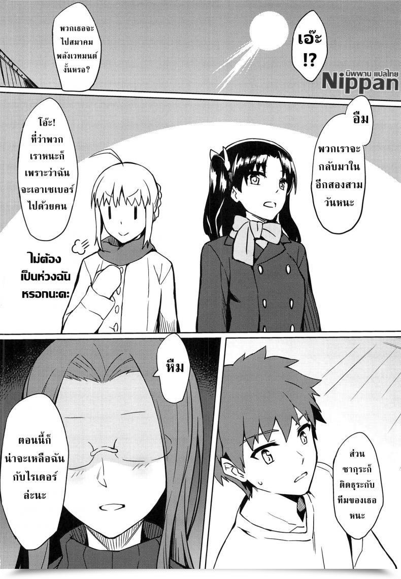 Doujin C95 S.S.L Yanagi Rider-San To No Ichinichi. Destiny/Keep Night Time โดจินแปลไทย 5
