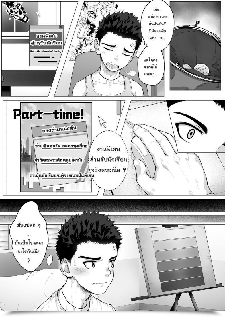 Doujin Betm - Shōnen After Faculty โดจินแปลไทย 11