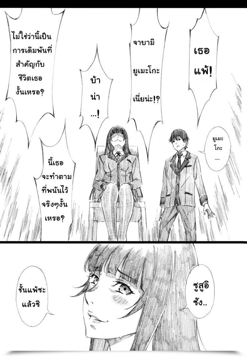 Doujin C93 M Amano Ameno Jabami Yumeko Hentai Koushuu Benjo Tantsubo Nikubenki Onna Kakegurui โดจินแปลไทย 3