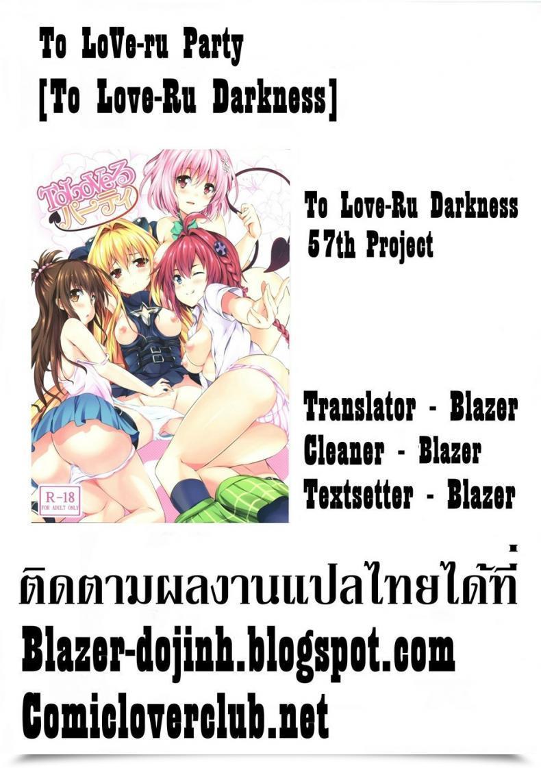 Doujin Sotikoti Soramoti To Love-Ru Social Gathering To Love-Ru โดจินแปลไทย 45