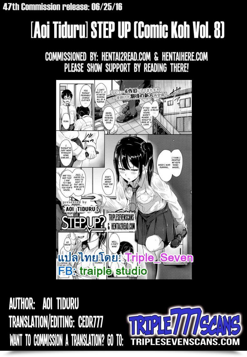 Doujin Aoi Tiduru Step Up? โดจินแปลไทย 33