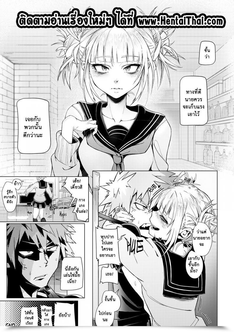 Doujin Child Let'S Strive To Not Kill One Another, Okay..? My Hero Academia โดจินแปลไทย 55