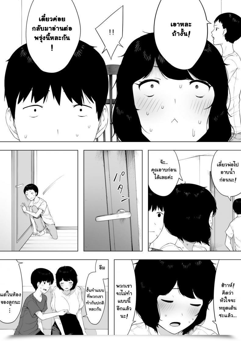 Doujin Nt Labo Haha To Shite? Tsuma To Shite? | As A Mom? As A Spouse? โดจินแปลไทย 25