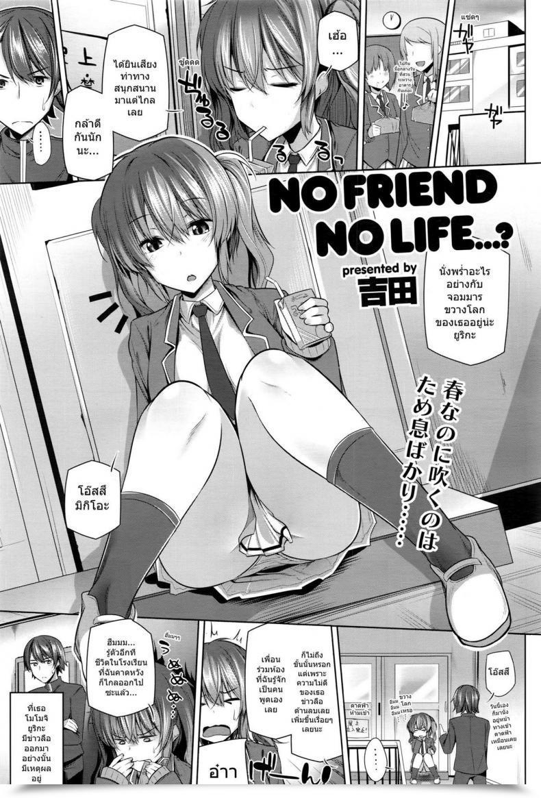 Doujin Yoshida No Good Friend No Life...? โดจินแปลไทย 73