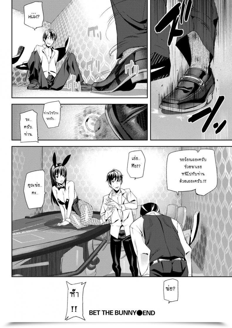 Doujin Ashiomi Masato Wager The Bunny โดจินแปลไทย 33
