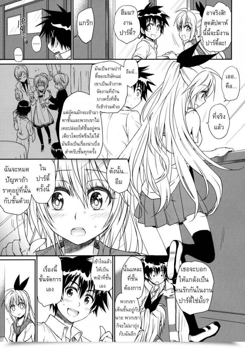 Doujin Takumi Na Muchi Takumi Na Muchi Nanairo Nisekoi โดจินแปลไทย 27