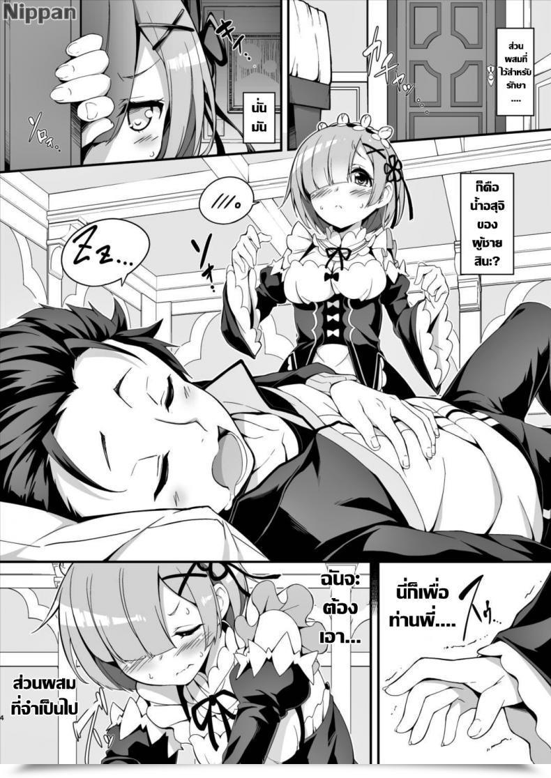 Doujin C90 Otukimi Koubo Akizora Momidi Rem Kara Hajimeru Okusurizukuri Re:Zero Kara Hajimeru Isekai Seikatsu โดจินแปลไทย 7
