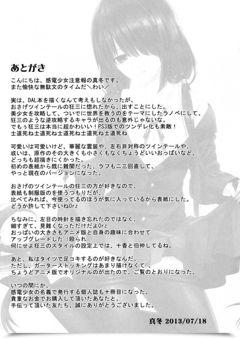 Doujin Kanden Shoujo Chuuihou Mafuyu Shoujo Kyousou Koiuta Date A Reside โดจินแปลไทย 41