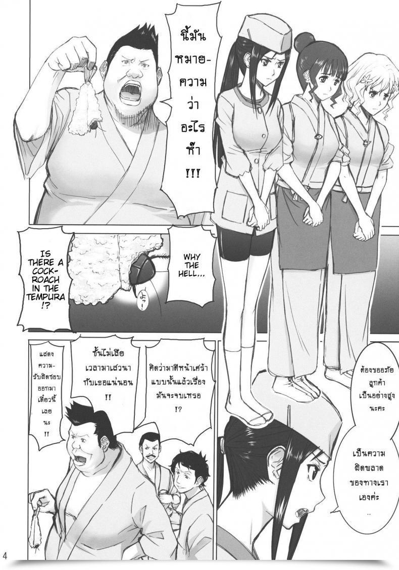 Doujin Inomaru Kuruizaki Minchi Excessive Thrust โดจินแปลไทย 5