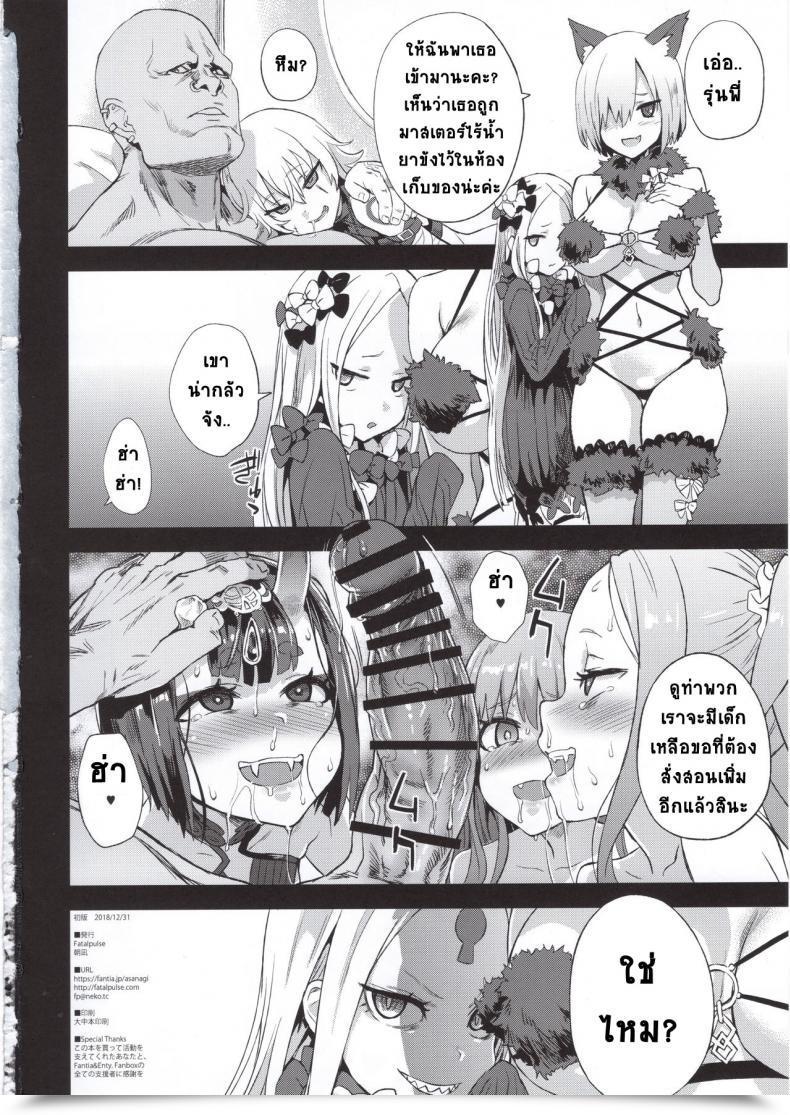 Doujin C95 Fatalpulse Asanagi Victimgirls26 Master-Vs Mesu Youngster Destiny Grand Order โดจินแปลไทย 57