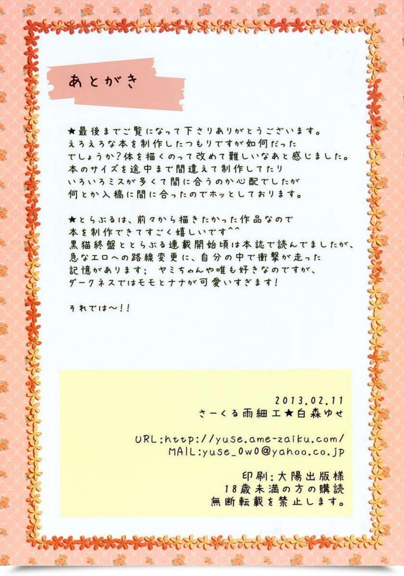 Doujin Amezaiku Shiramori Yuse Pinky Love-Ru To Love-Ru Darkness โดจินแปลไทย 37