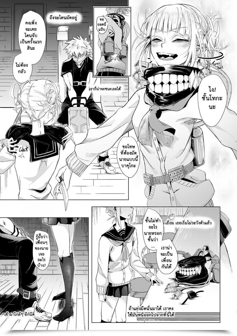 Doujin Child Let'S Strive To Not Kill One Another, Okay..? My Hero Academia โดจินแปลไทย 11