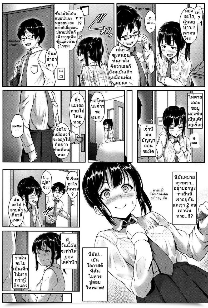 Doujin Aoi Tiduru Step Up? โดจินแปลไทย 3