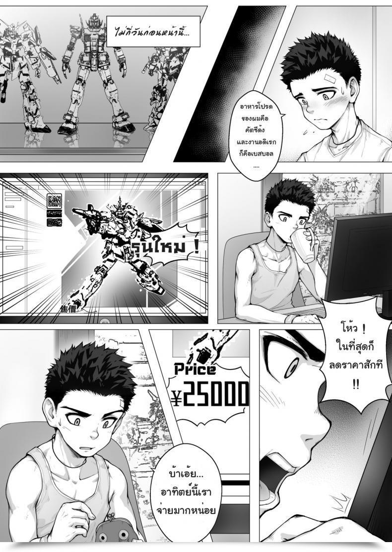 Doujin Betm - Shōnen After Faculty โดจินแปลไทย 9