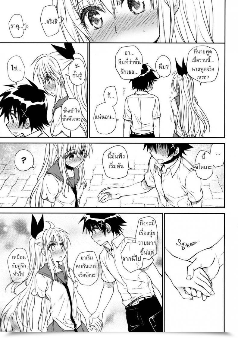 Doujin Takumi Na Muchi Takumi Na Muchi Nanairo Nisekoi โดจินแปลไทย 79