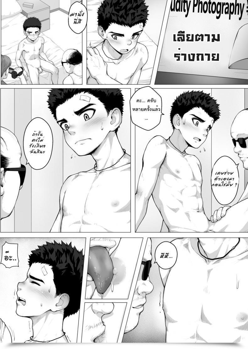 Doujin Betm - Shōnen After Faculty โดจินแปลไทย 21