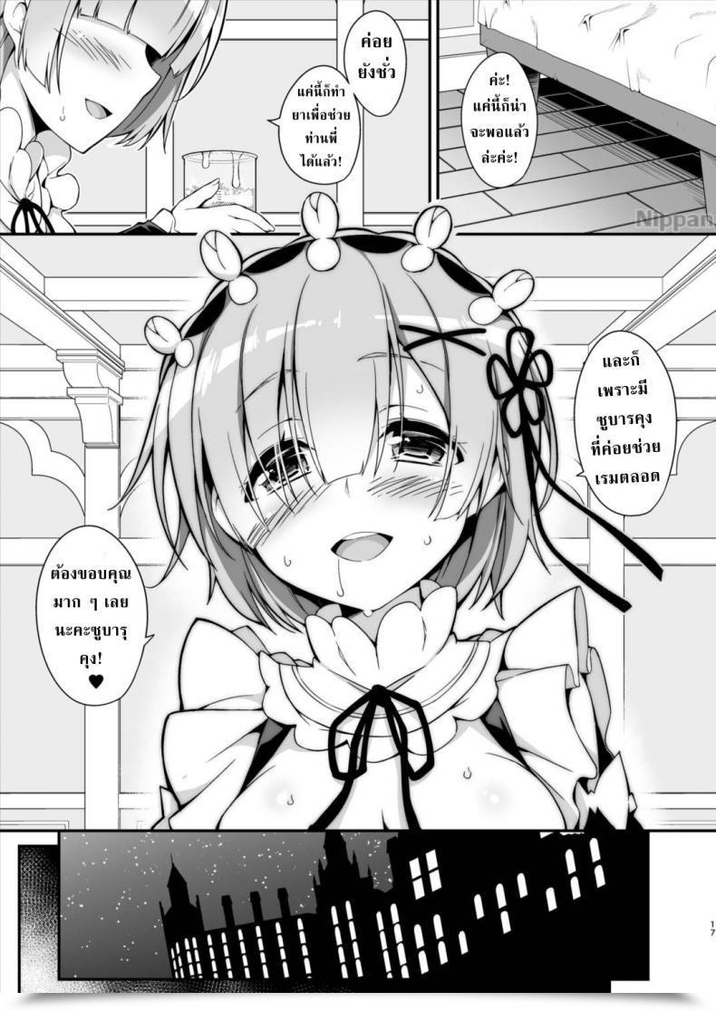 Doujin C90 Otukimi Koubo Akizora Momidi Rem Kara Hajimeru Okusurizukuri Re:Zero Kara Hajimeru Isekai Seikatsu โดจินแปลไทย 33