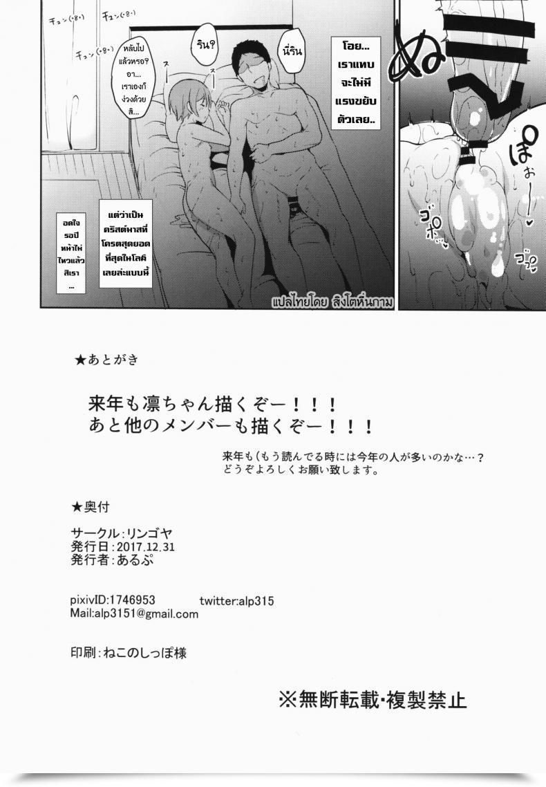 Doujin C93 Ringoya Alp Hoshizora Merry Line Love Stay! โดจินแปลไทย 49
