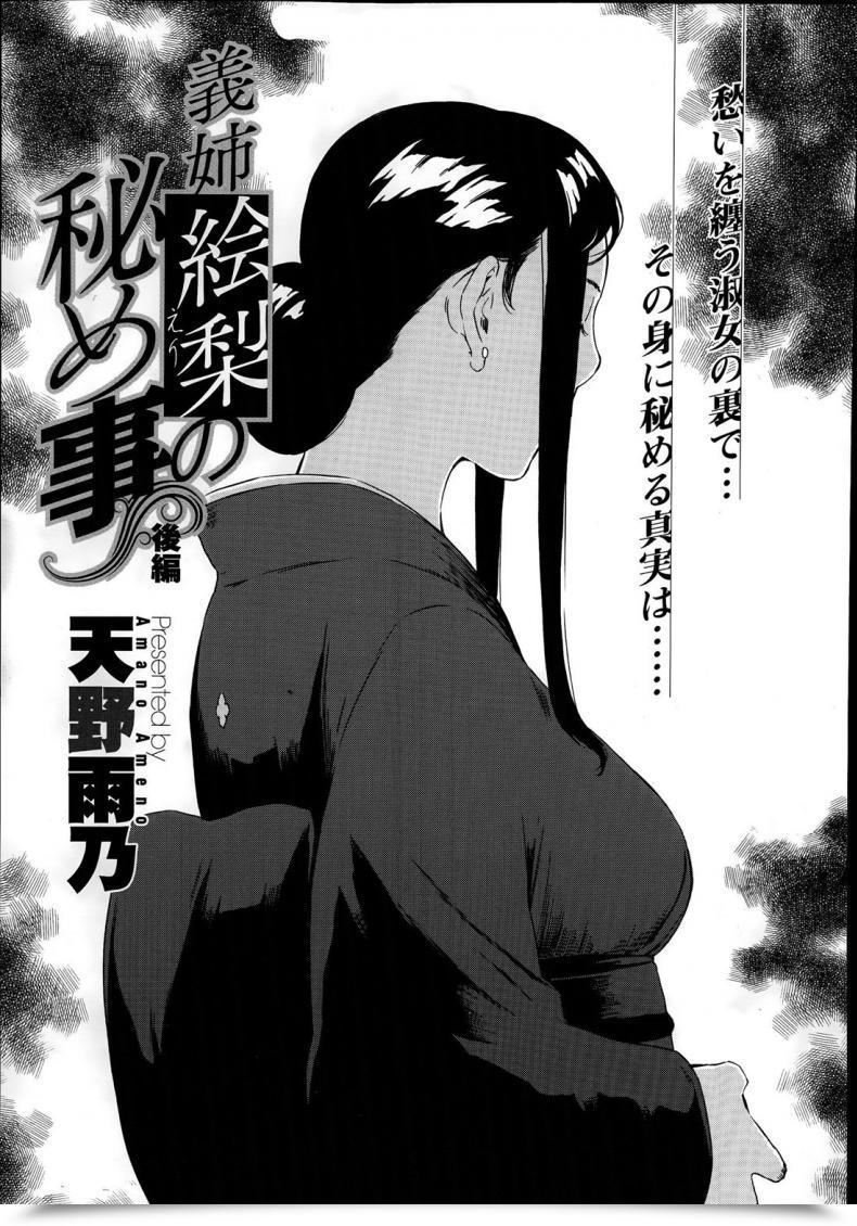 Doujin Amano Ameno Gishi Eri No Himegoto | The Key Of Eri, My Sister In Legislation โดจินแปลไทย 37
