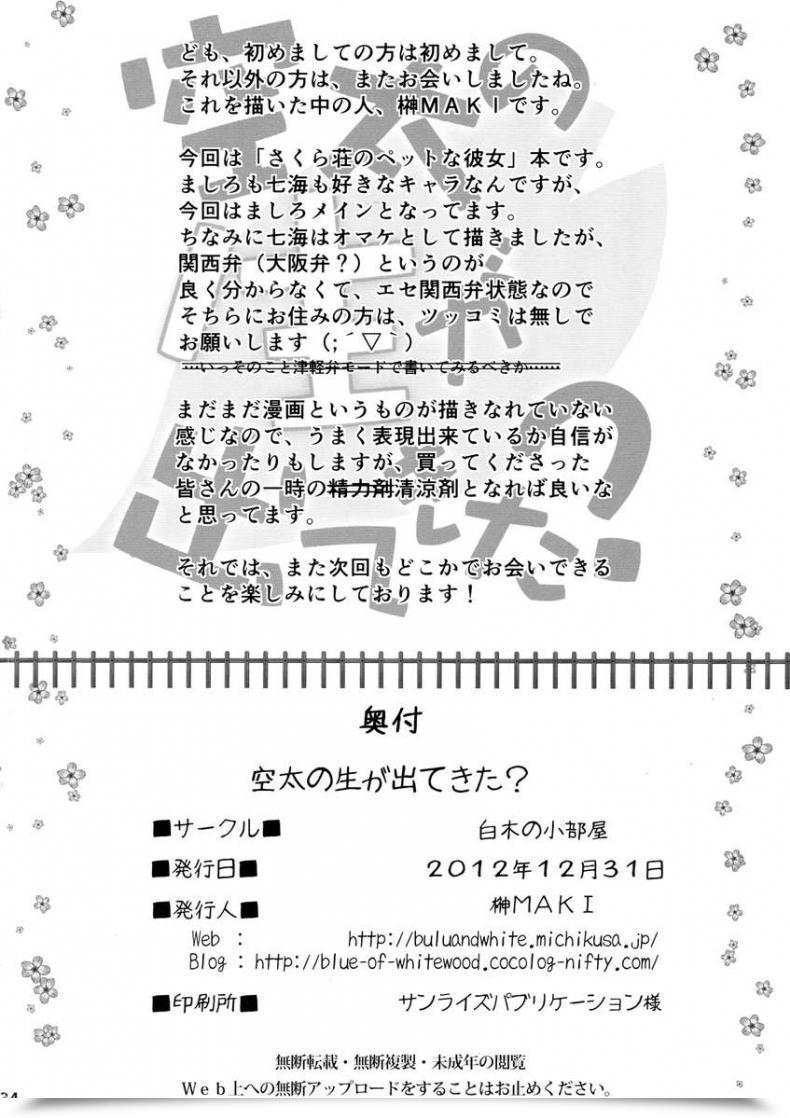 Doujin Sakaki Maki Sorata No Nama Ga Detekita โดจินแปลไทย 67