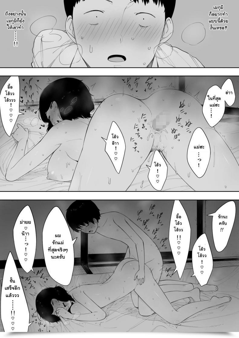 Doujin Nt Labo Haha To Shite? Tsuma To Shite? | As A Mom? As A Spouse? โดจินแปลไทย 57