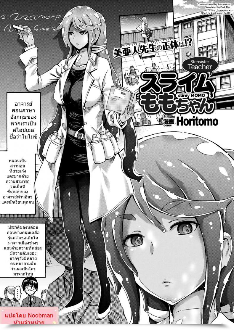 Doujin Horitomo Gimai Sensei Slime Momo-Chan Stepsister Trainer Slimy Momo โดจินแปลไทย 65