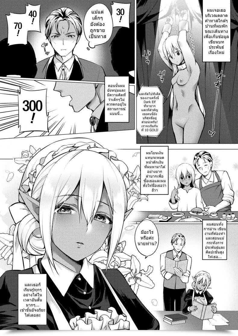 Doujin Miyamoto Liz Darkish Elf No Koi Monogatari | Love Story Of A Darkish Elf Comedian Unreal 2017-12 Vol. 70 โดจินแปลไทย 3