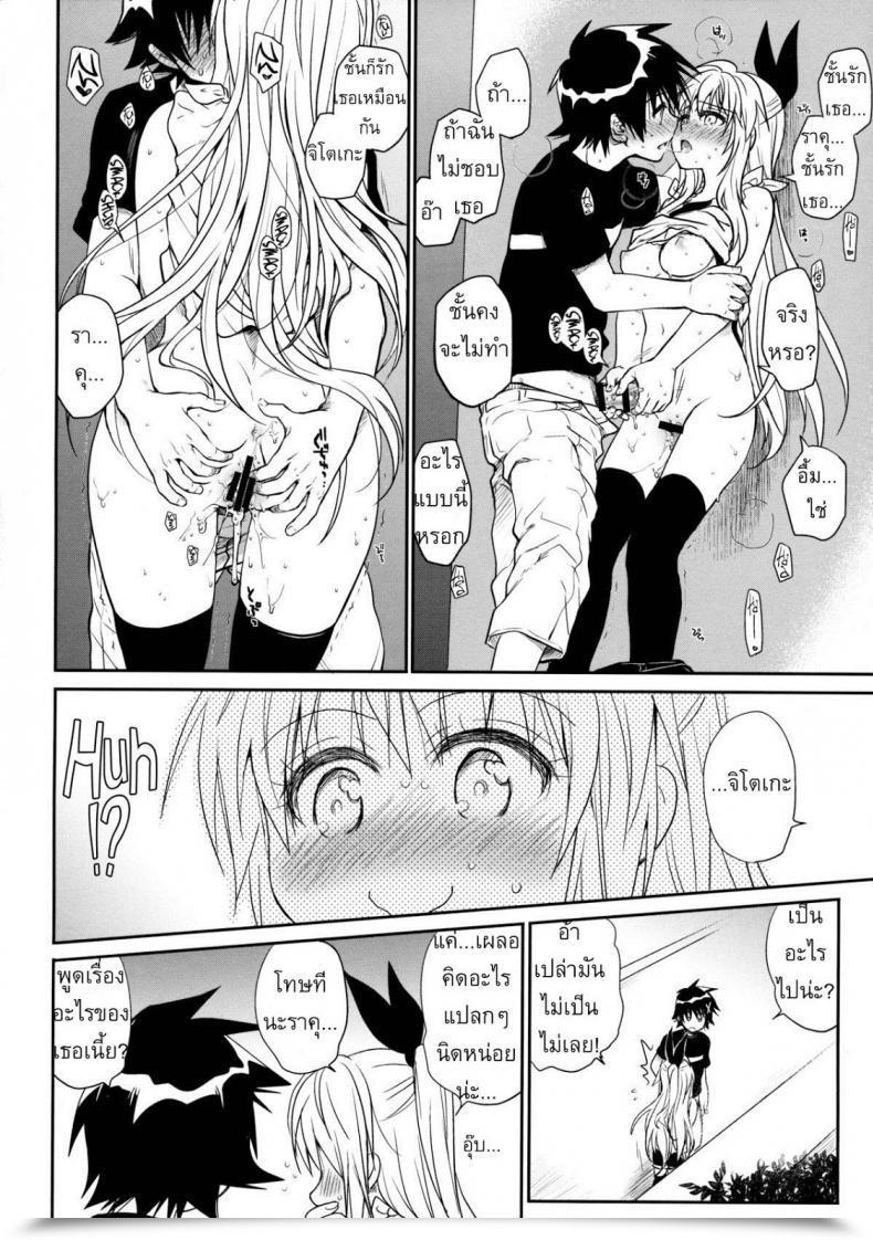 Doujin Takumi Na Muchi Takumi Na Muchi Nanairo Nisekoi โดจินแปลไทย 13