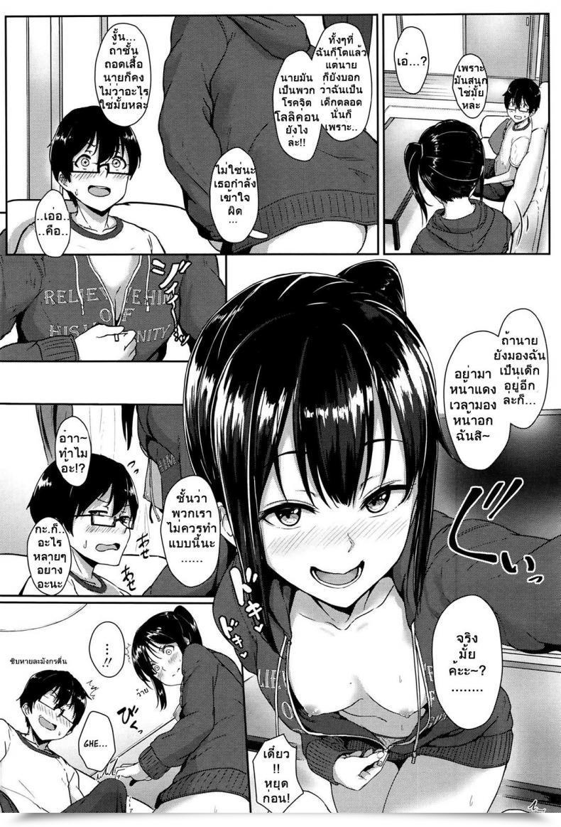 Doujin Aoi Tiduru Step Up? โดจินแปลไทย 7