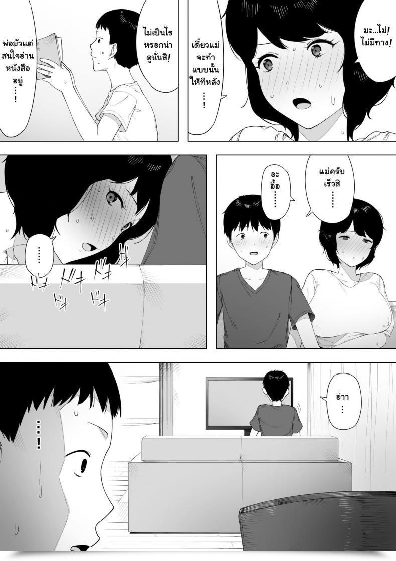 Doujin Nt Labo Haha To Shite? Tsuma To Shite? | As A Mom? As A Spouse? โดจินแปลไทย 19
