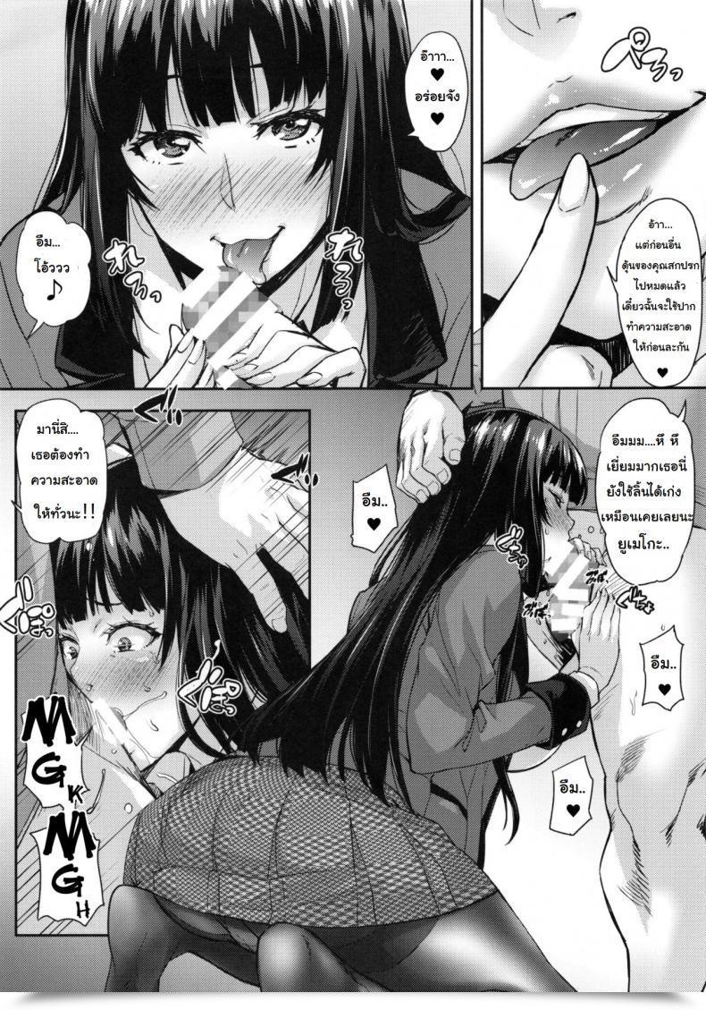 Doujin C92 Combine Fry Takurou Yumeko Wager Kakegurui โดจินแปลไทย 7