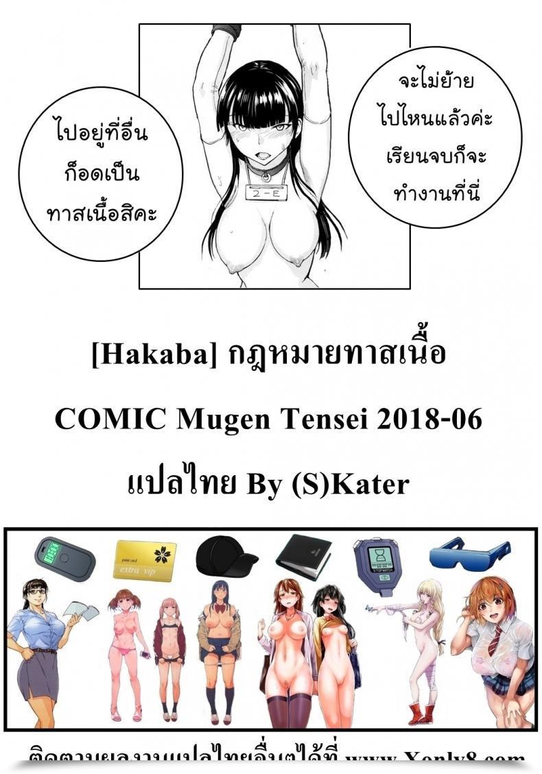Doujin Hakaba Slave Legislation Comedian Mugen Tensei 2018-06 1 โดจินแปลไทย 63
