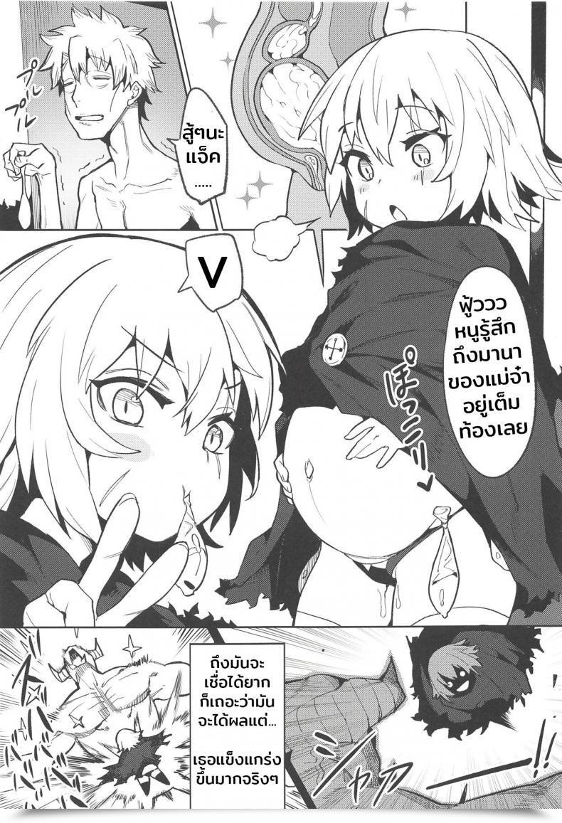 Doujin C94 Usagi Boss Henrybird9 Backup No Nai Jakushou Grasp No Maryoku Shien Destiny/Grand Order โดจินแปลไทย 27