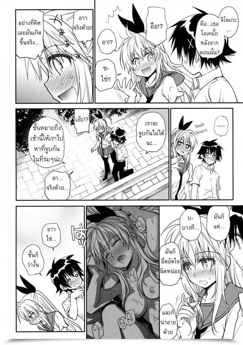 Doujin Takumi Na Muchi Takumi Na Muchi Nanairo Nisekoi โดจินแปลไทย 77