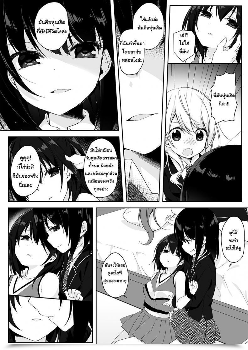 Doujin Marialite Hisagi Model Ni Natta Kanojo-Tachi ~Fukushuu Hen~ โดจินแปลไทย 11