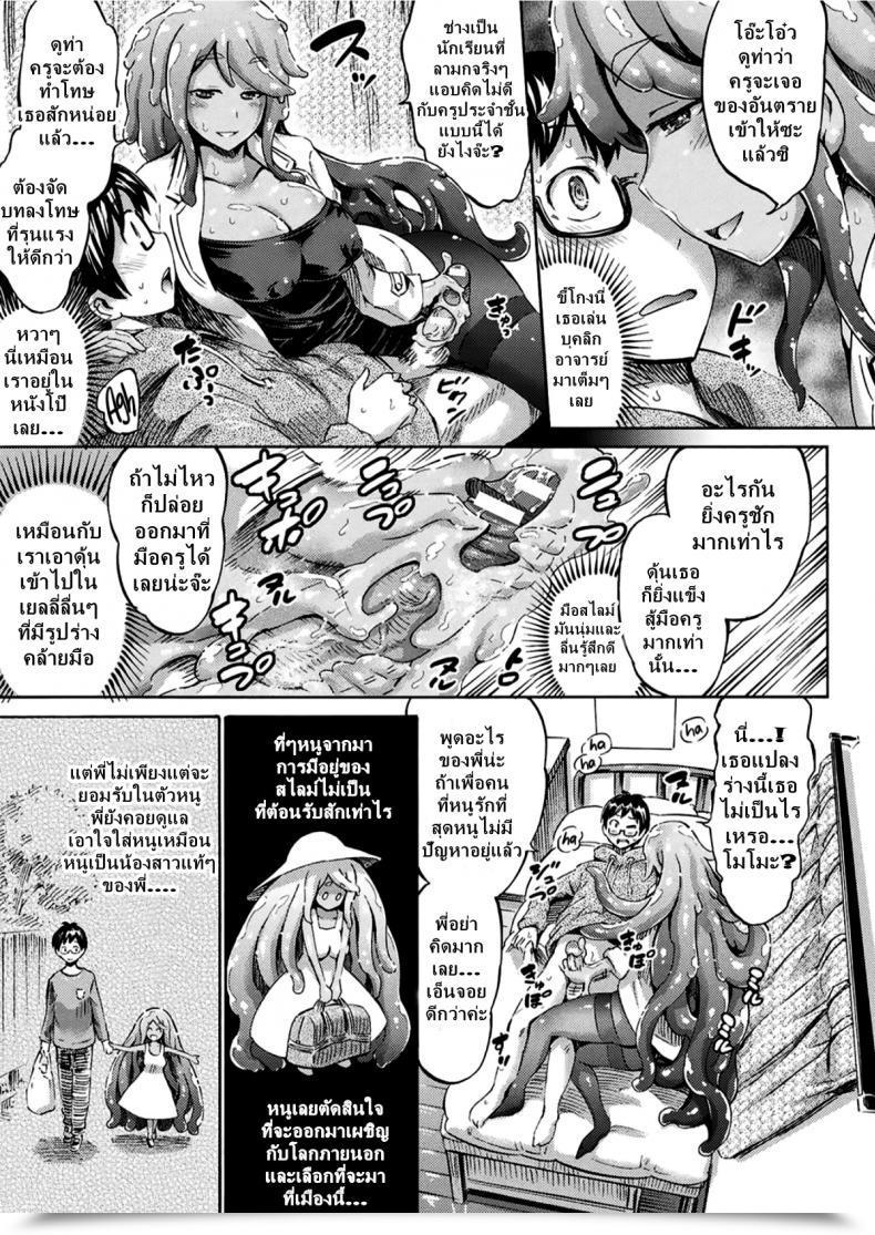 Doujin Horitomo Gimai Sensei Slime Momo-Chan Stepsister Trainer Slimy Momo โดจินแปลไทย 13
